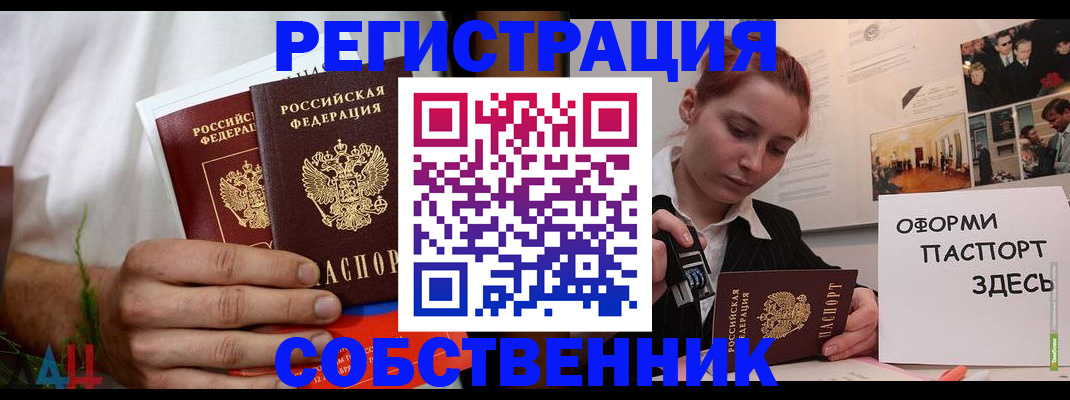 прописка паспорт в Канаше