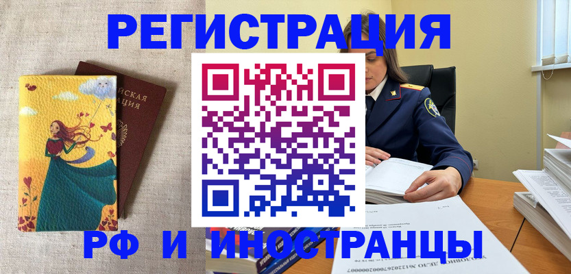 прописка штамп в Канаше