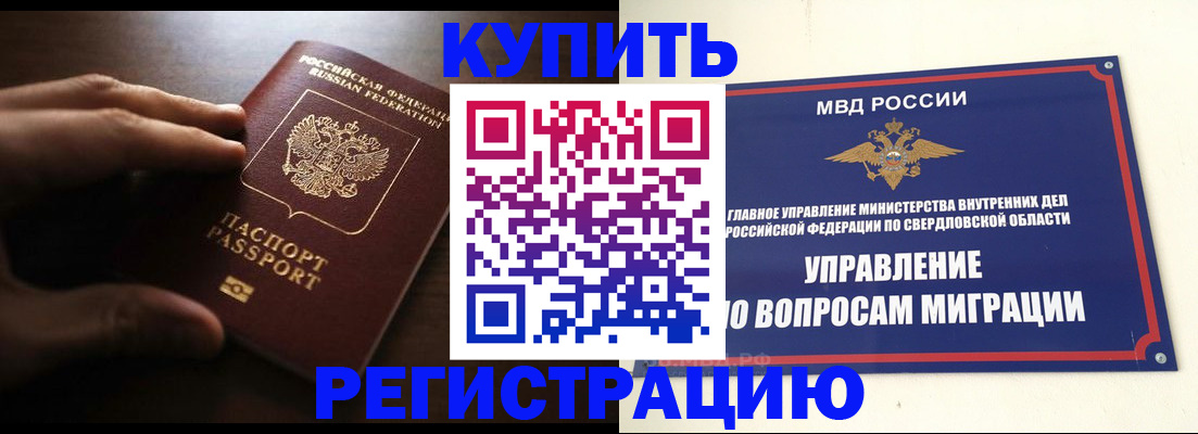 прописка от собственника в Канаше