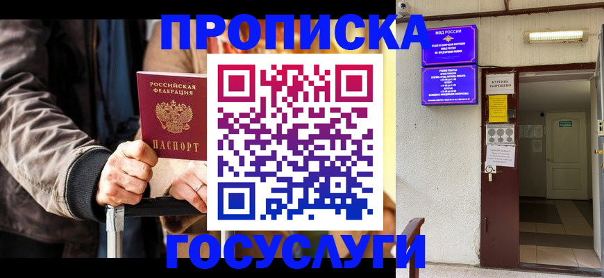 временная регистрация в квартире в Канаше