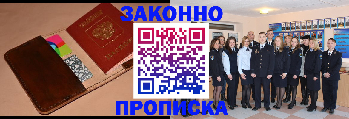 прописка в квартире в Канаше