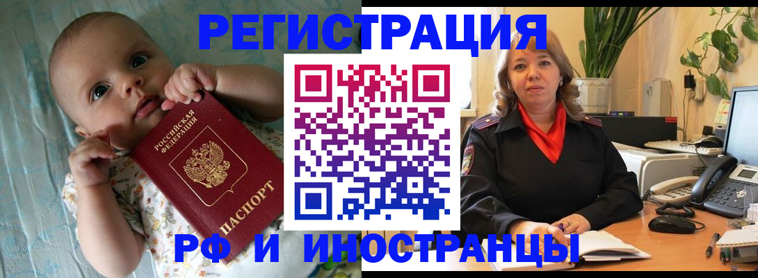 прописка для школы в Канаше